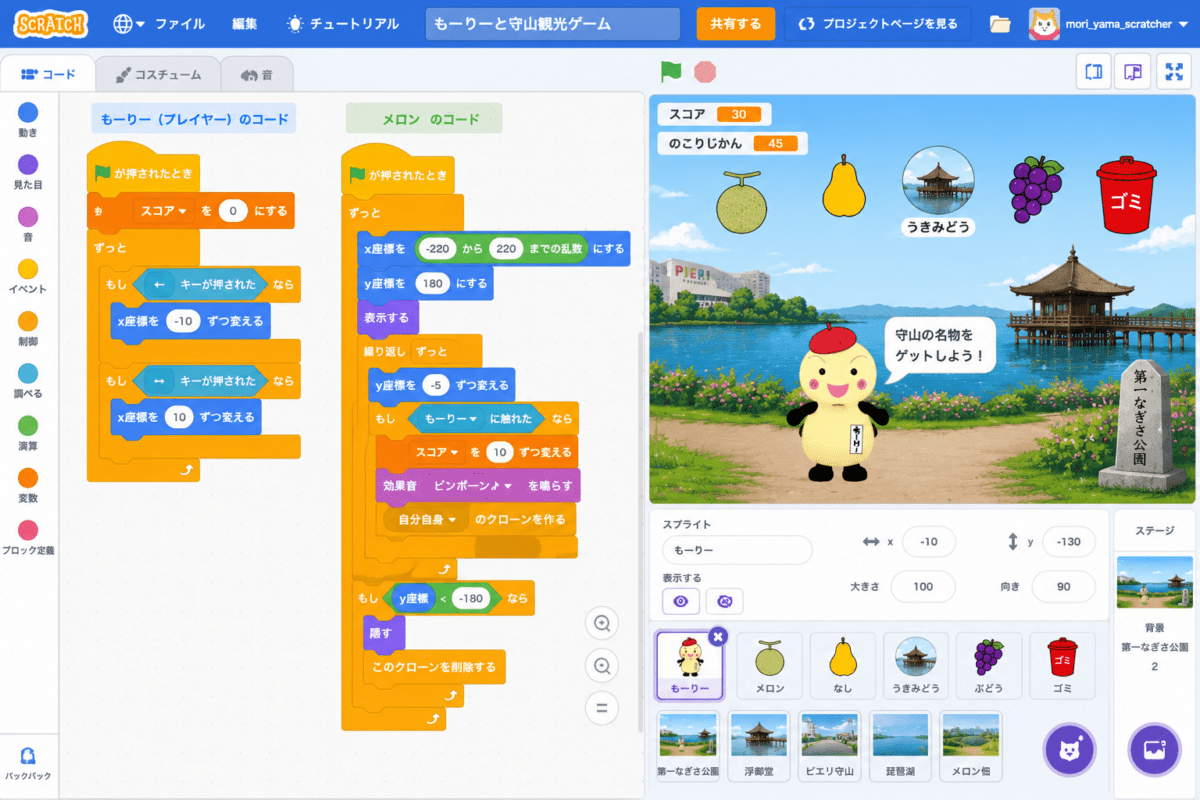 プログラミング（Scratch）で観光クイズ＆ゲーム体験をしよう！