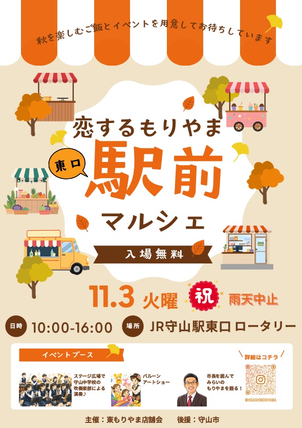 恋するもりやま東口駅前マルシェ