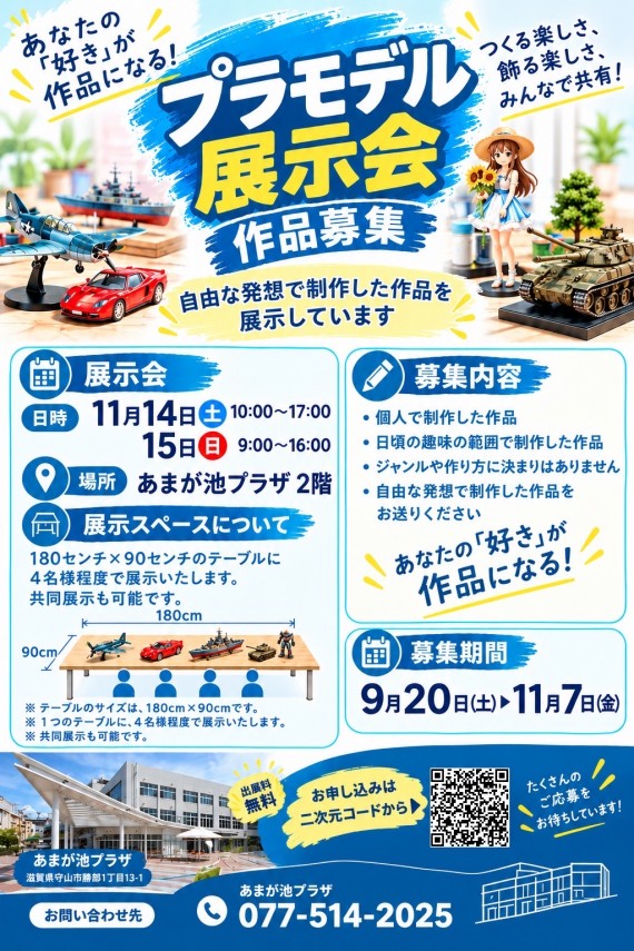 プラモデル展示会inあまが池プラザ