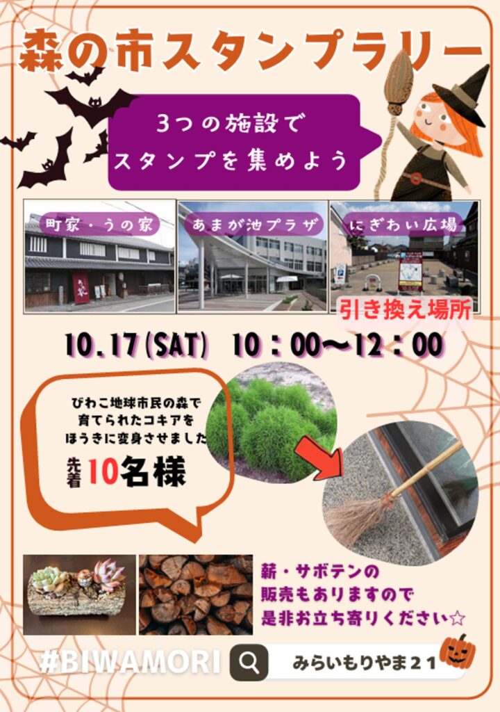 森の市スタンプラリー