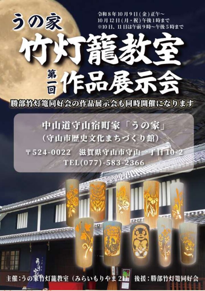 うの家　竹灯籠教室　第一回　展示会