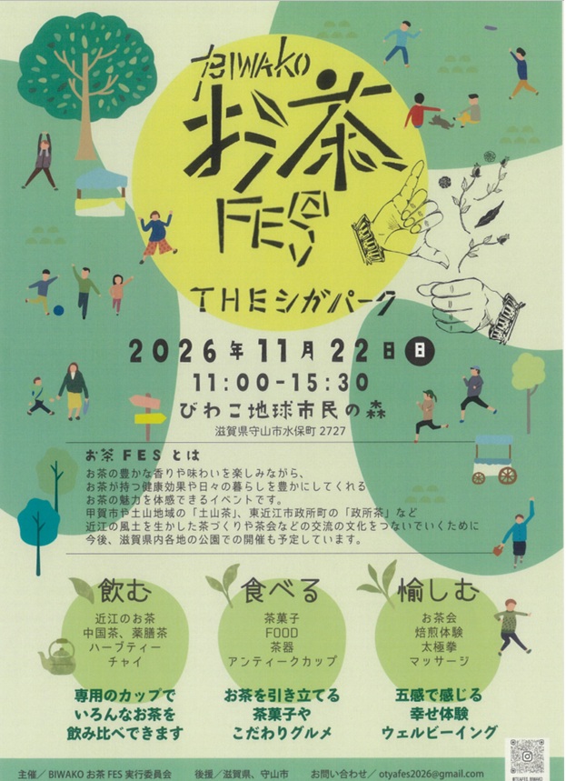 BIWAKOお茶FES